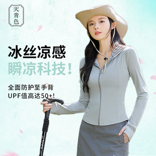 天青色防晒衣女夏季冰丝透气连帽瑜伽外套上衣遮阳防晒服防紫外线