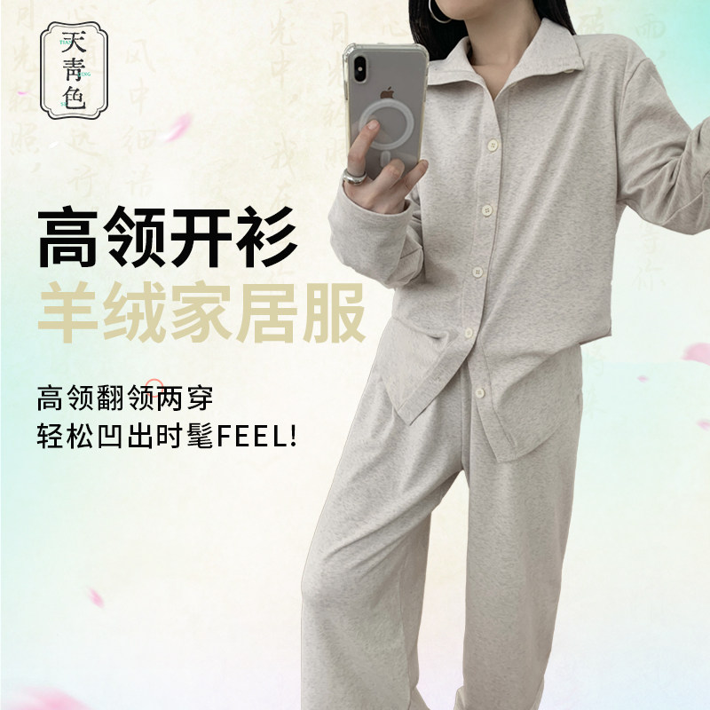 天青色高领纽扣开衫睡衣女秋冬长袖立领家居服莱赛尔可外穿两件套,女士内衣/男士内衣/家居服,睡袍/浴袍,淘宝优惠券,粉丝福利购,淘宝优惠卷