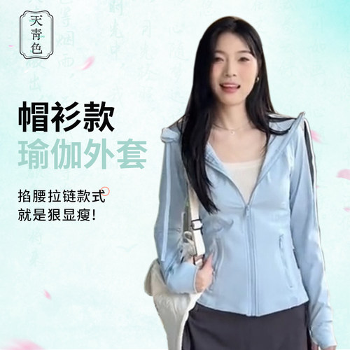 天青色显瘦速干拉链瑜伽外套