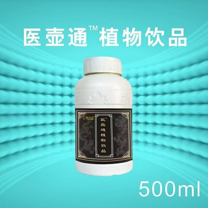 医壶通植物饮品增塑健巢健康生命营养液修复活化营养平衡细胞