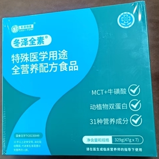 冬泽全素特殊医学配方用途全能营养配方食品营养补充调理代谢新款