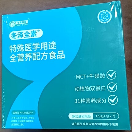 冬泽全素特殊医学配方用途全能营养配方食品营养补充调理代谢新款