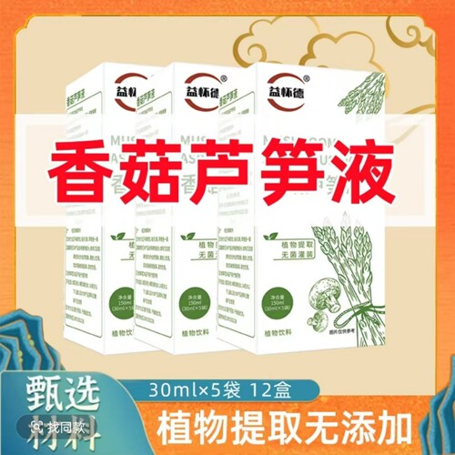 香菇芦笋液植物提取拍6盒送6盒