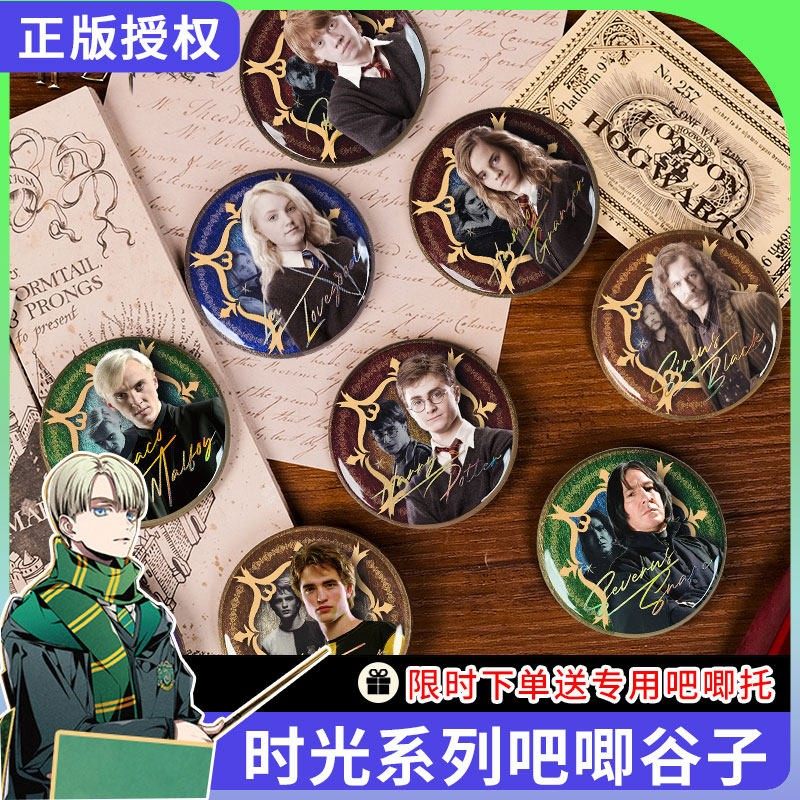 正版哈利波特系列周边吧唧马尔福德拉科周边斯内普胸针卢娜谷子,模玩/动漫/周边/娃圈三坑/桌游,动漫徽章/立牌,淘宝优惠券,粉丝福利购,淘宝优惠卷