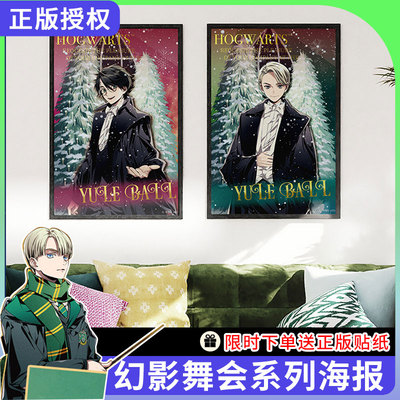 送正版贴纸，哈利波特海报