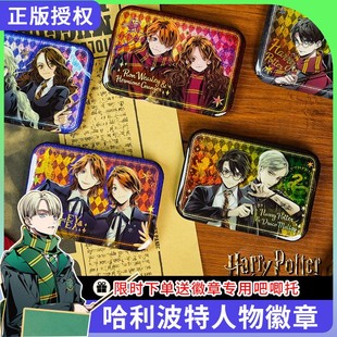 哈利波特系列吧唧正版德拉科马尔福周边徽章谷子卢娜胸针马口铁
