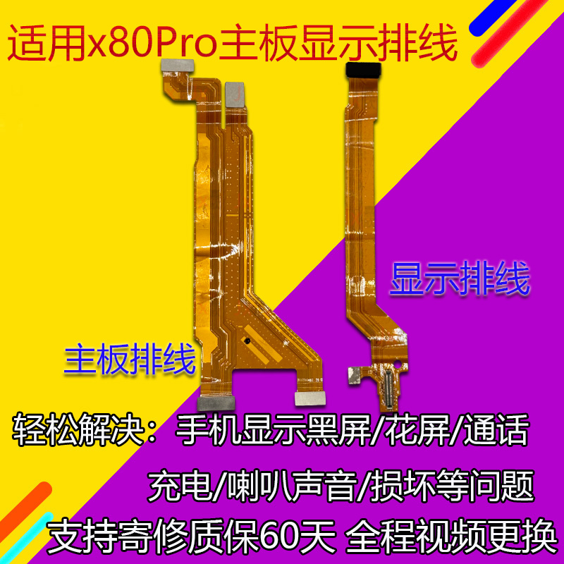 3cx80pro主板排线显示排线
