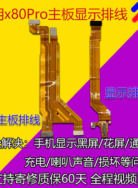适用VIVO x80Pro显示排线 x80Pro主板排线尾插充电小板主板连接排