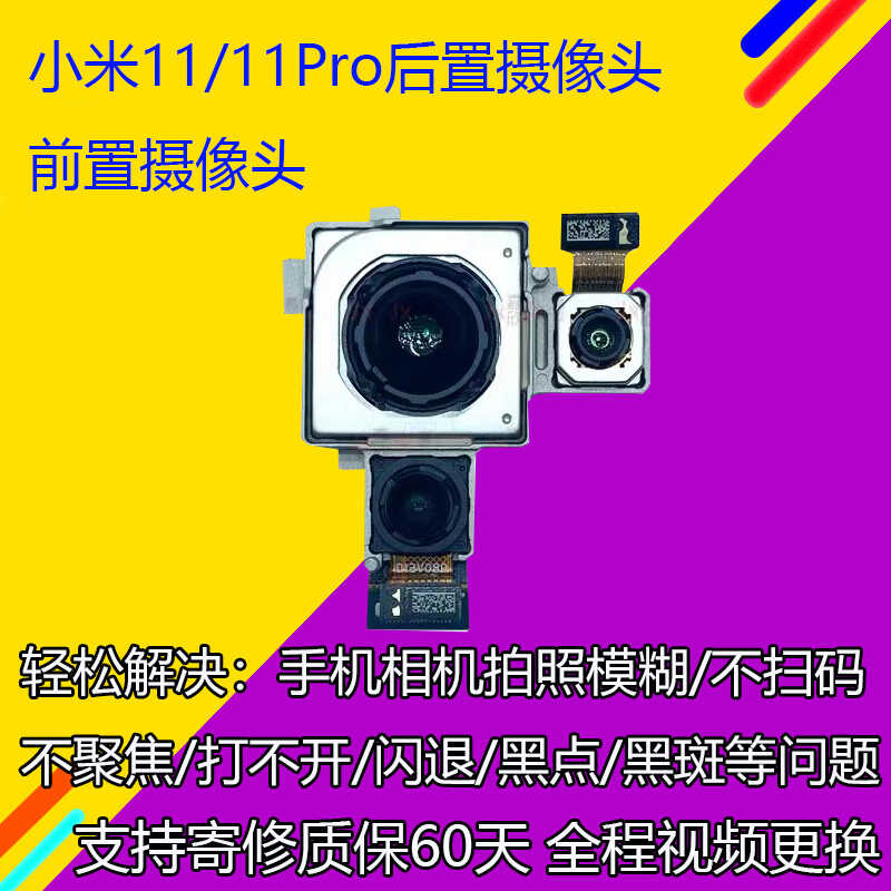 3C小米11摄像头3C小米11pro像头