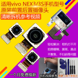 适用vivonex3后置摄像头 NEX3 S前置后置拍照 自拍照相机像头原装