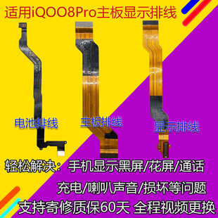 适用于vivo iQOO8Pro主板排线 显示屏排线 iqoo8pro充电排线 原装