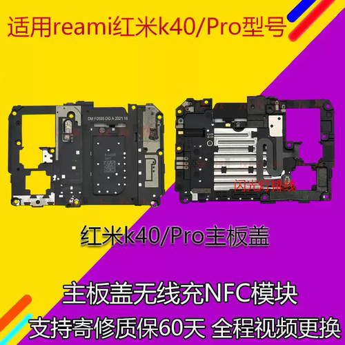适用 红米K40 K40Pro主板盖 带闪光灯排线 K40Pro+NFC主板盖 模块