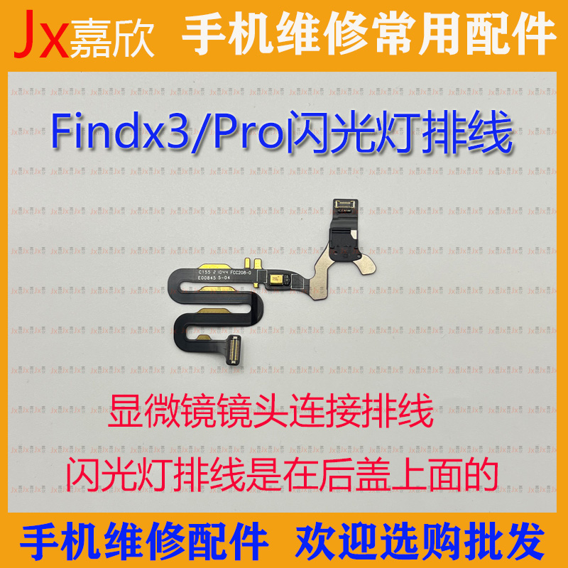 3coppofindx3Pro闪光灯排线