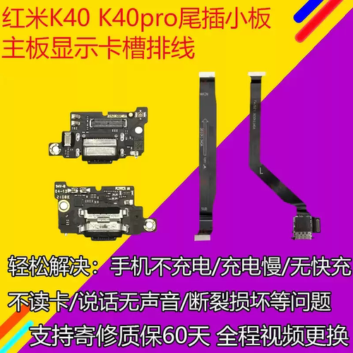 适用 红米K40 K40Pro尾插小板 卡槽显示排线 k40pro+尾插小板排线