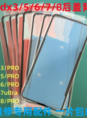 适用 OPPO Findx3/5/6/7/8PRO后盖背胶密封胶 防水背胶双面胶包邮