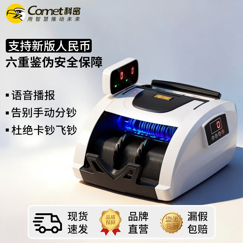 Comet科密S1Pro验钞机专用小型混点双屏语音 点钞机新版人民币数钱机