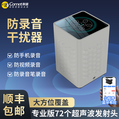 科密录音干扰器办公会议室防录音