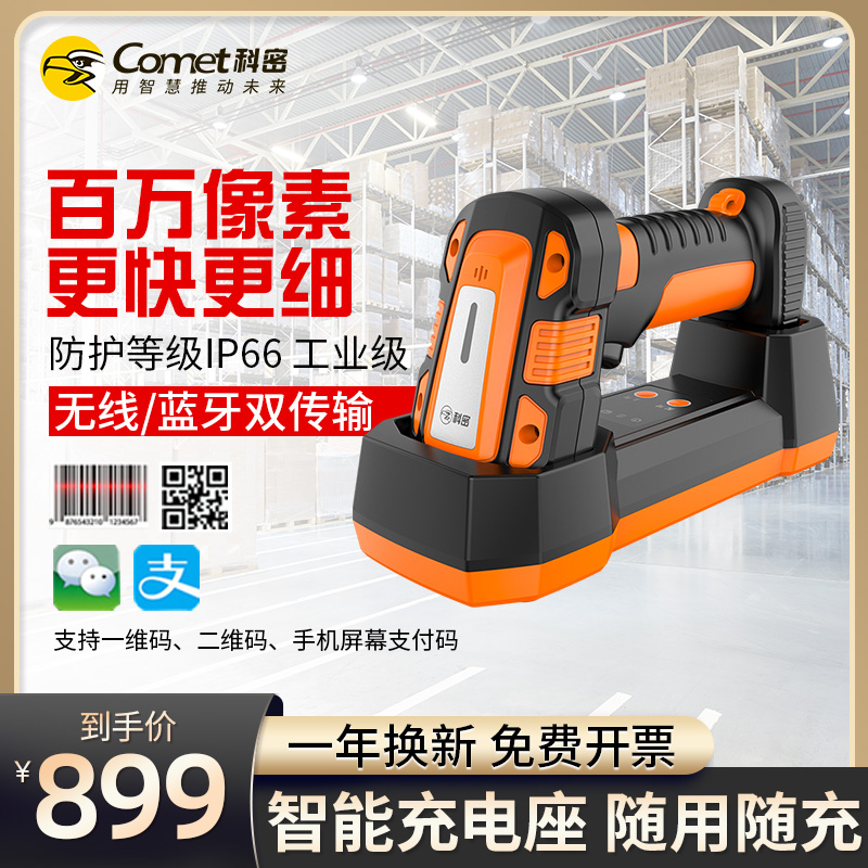 科密无线蓝牙扫码枪二维码工业
