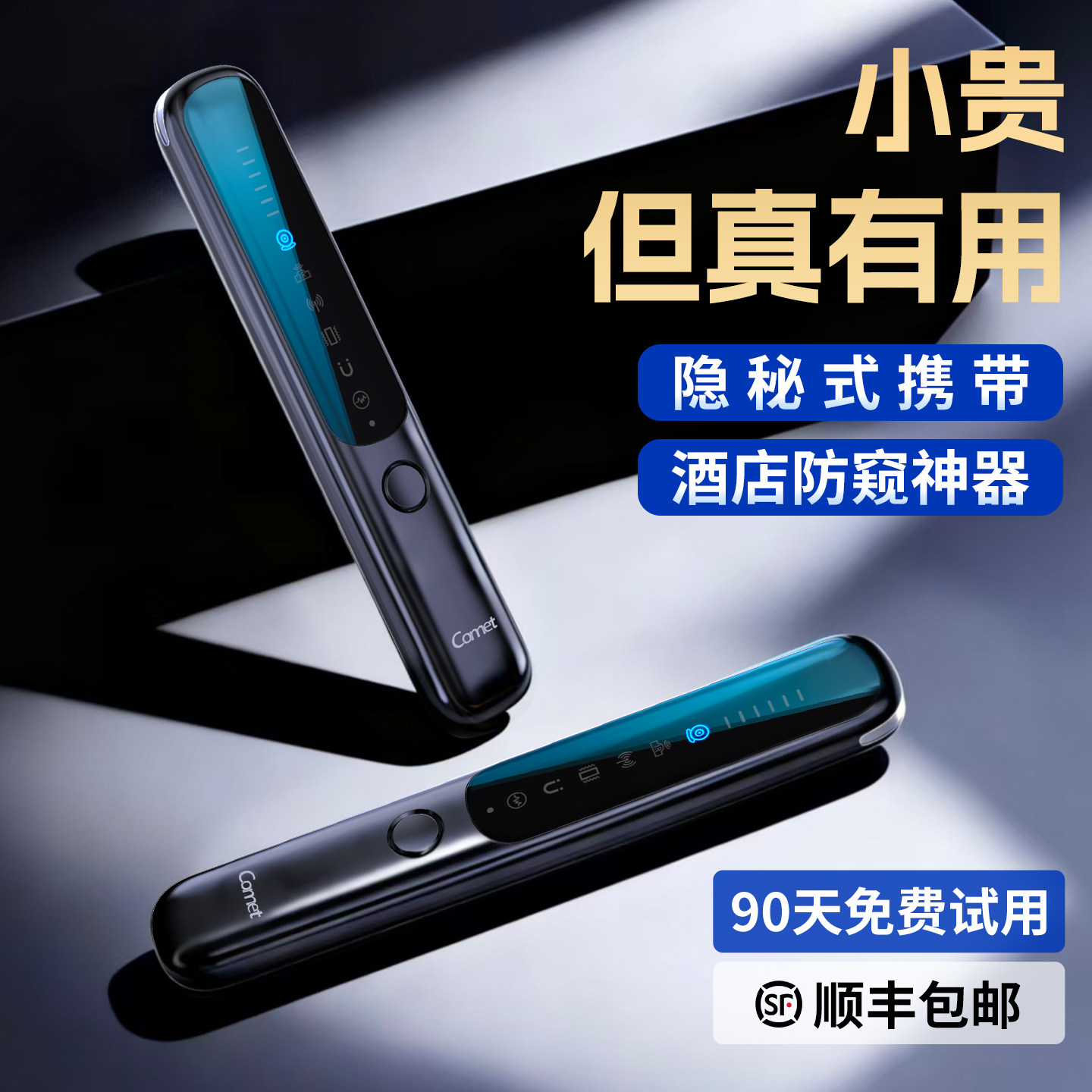 防偷拍防窃听防定位摄像头探测器