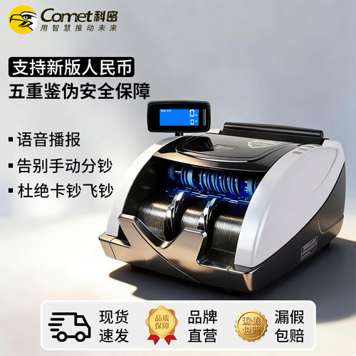 小型家用C类点钞机便携式验钞机