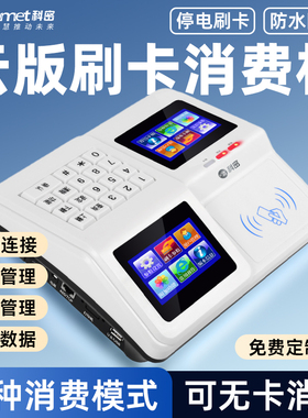 Comet科密XC-80T云版食堂刷卡消费机全套系统单位工厂学校饭卡机食堂刷卡机售饭机IC卡收费机吃饭刷卡打卡机