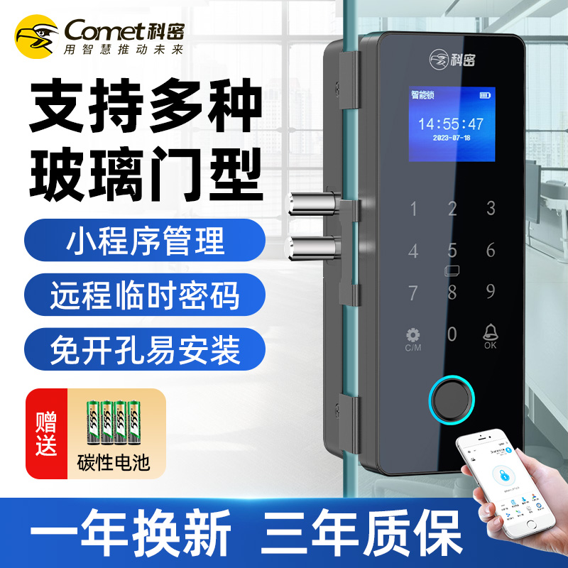 科密玻璃门密码锁有框无框单双开门办公室免开孔智能电子指纹门锁