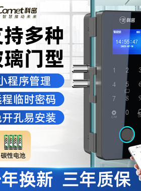 科密玻璃门密码锁有框无框单双开门办公室免开孔智能电子指纹门锁