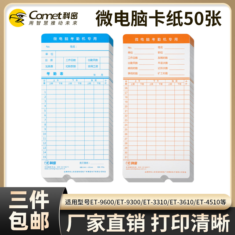 科密考勤卡纸纸卡考勤机专用