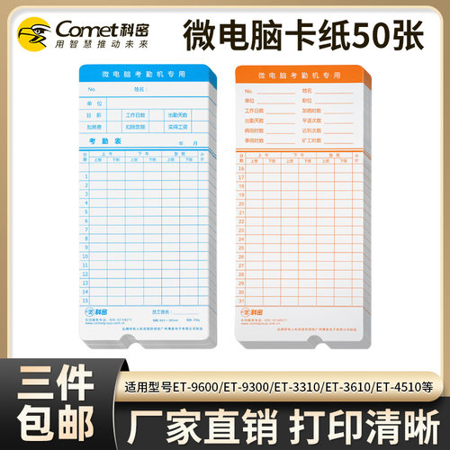 科密考勤卡纸纸卡考勤机专用