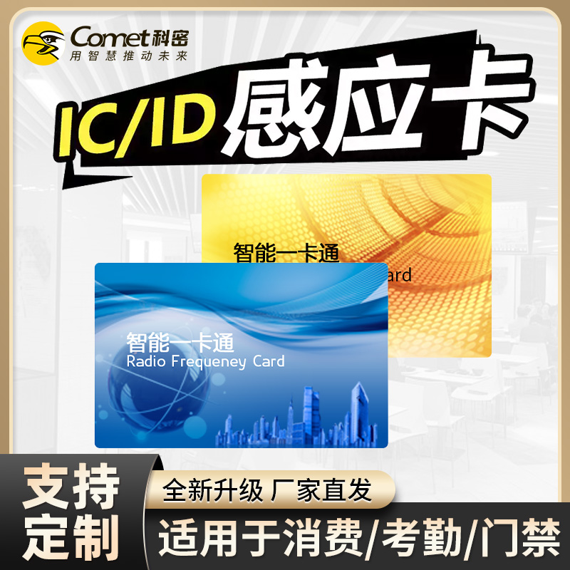 科密感应考勤门禁卡消费机饭卡