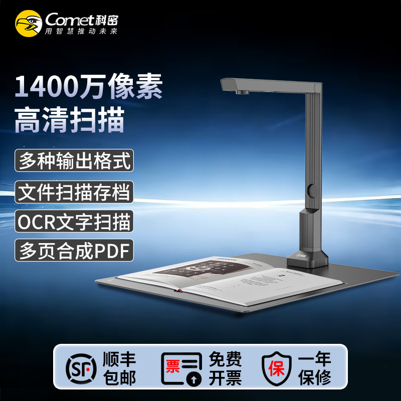 Comet科密CM1000高拍仪1400万像素高清专业办公便携扫描仪连续快速扫描OCR文字识别正反合并自动连续扫描仪