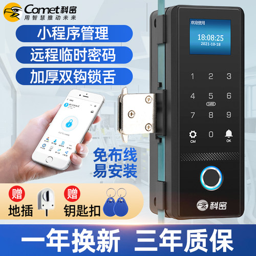 科密玻璃门指纹锁蓝牙密码解锁