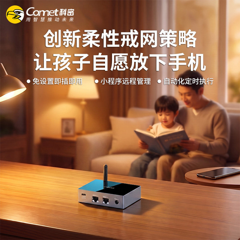 科密NP100护网器家庭网络管理青少年防玩手机戒网瘾家长管理孩子游戏管理器远程控制WIFI限制学生上网路由器