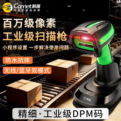 科密扫描枪蓝牙无线二维扫码枪