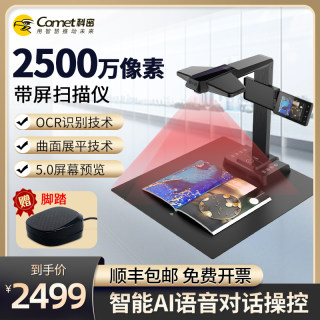 Comet科密P2900AF高拍仪高清专业办公AI语音2500万像素免拆书籍成册扫描A3A4文件视频录制扫描仪连续快速扫描