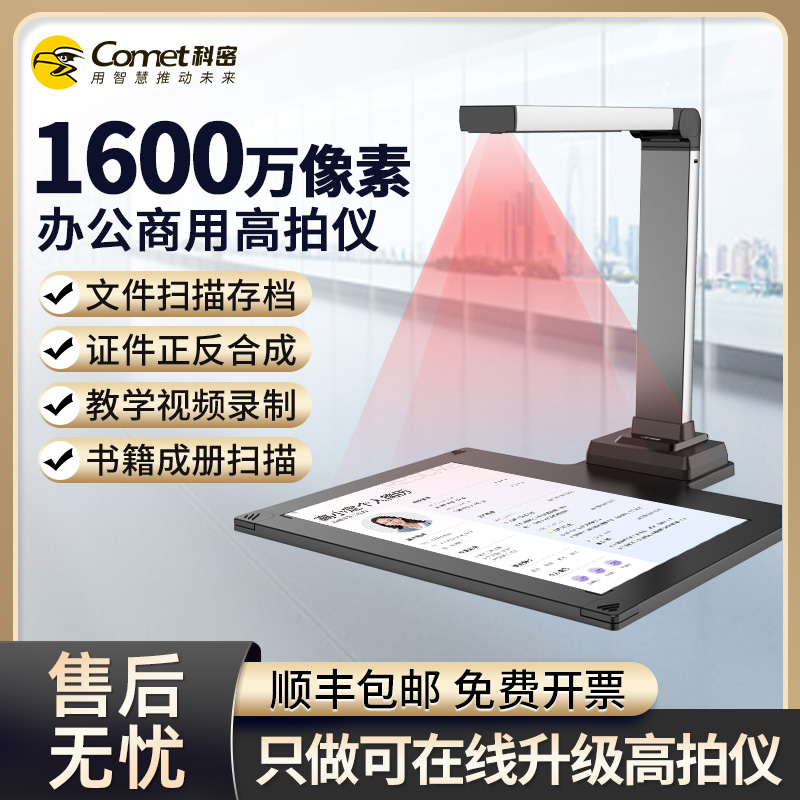 Comet科密GP1415Z扫描仪高拍仪高清专业办公高速便携文件拍照A4高拍仪高清扫描仪连续快速扫描OCR文字识别