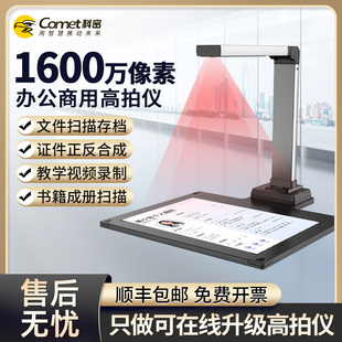 Comet科密GP1415Z扫描仪高拍仪高清专业办公高速便携文件拍照A4高拍仪高清扫描仪连续快速扫描OCR文字识别
