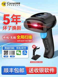 电子凭证药品追溯 扫描器超市收银支付医保码 无线扫描枪条码 二维码