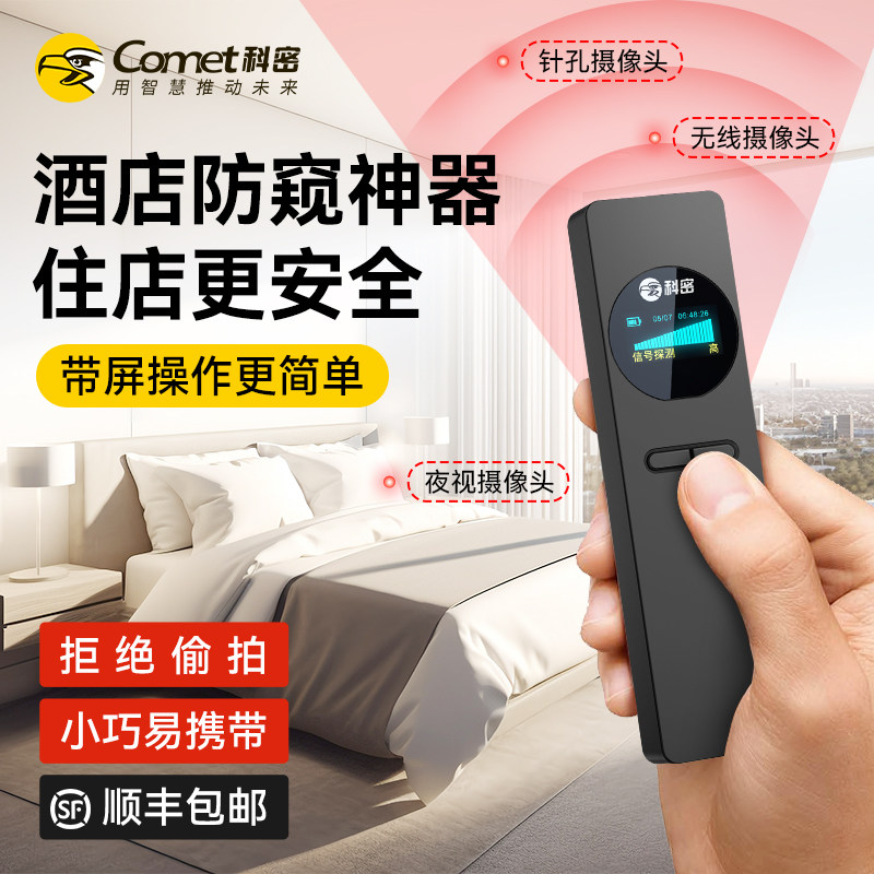 科密反窃听防偷拍防摄像头智能探测仪gps信号探测器酒店防窥神器高性价比高么？