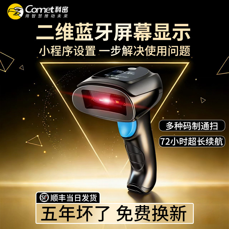 科密无线扫描枪条码二维码扫描器超市收银支付医保码电子凭证药品追溯码UDI码扫码器仓储物流盘点蓝牙扫码枪
