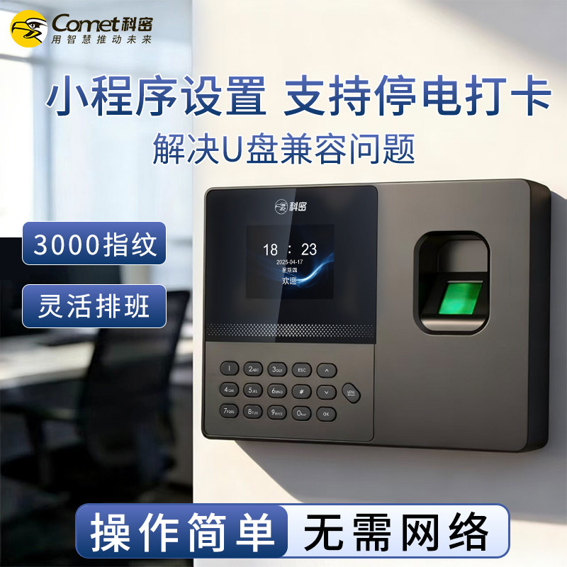 科密考勤机指纹识别打卡机智能人脸识别蓝牙小程序管理打卡器员工上下班签到机无需网络可停电打卡考勤一体机