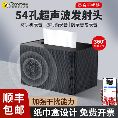 科密录音干扰器防手机视频录音笔