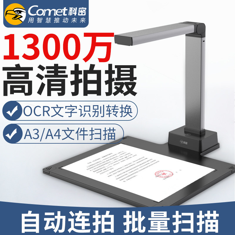 科密GP1220Z高拍仪高清1300万像素文件书籍扫描仪便携式A3实物教学投影仪视频展台|ruв категории офисное оборудование/расходные материалы/соответствующие услуги, сканер - от Buy2taobao.com для оказания профессиональной услуги покупки агента Taobao