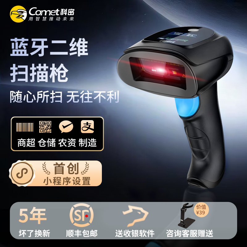科密无线一二维码扫描枪屏幕扫码
