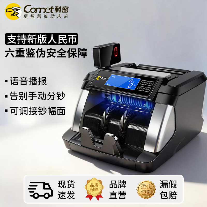 科密(comet)新版人民币验钞点钞机 高配B类小型验钞商用家用专用 便携收银数钱机 新旧混点语音提醒B11