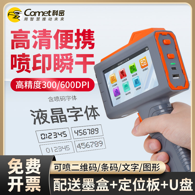 科密手持式喷码机M1P快干喷墨