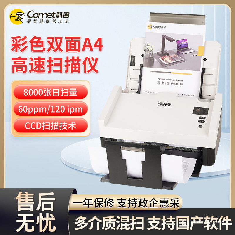 科密GS5600彩色双面A4馈纸式文档扫描仪日扫描量8000张智能化扫描功能 家用办公高速扫描仪 支持国产操作系统