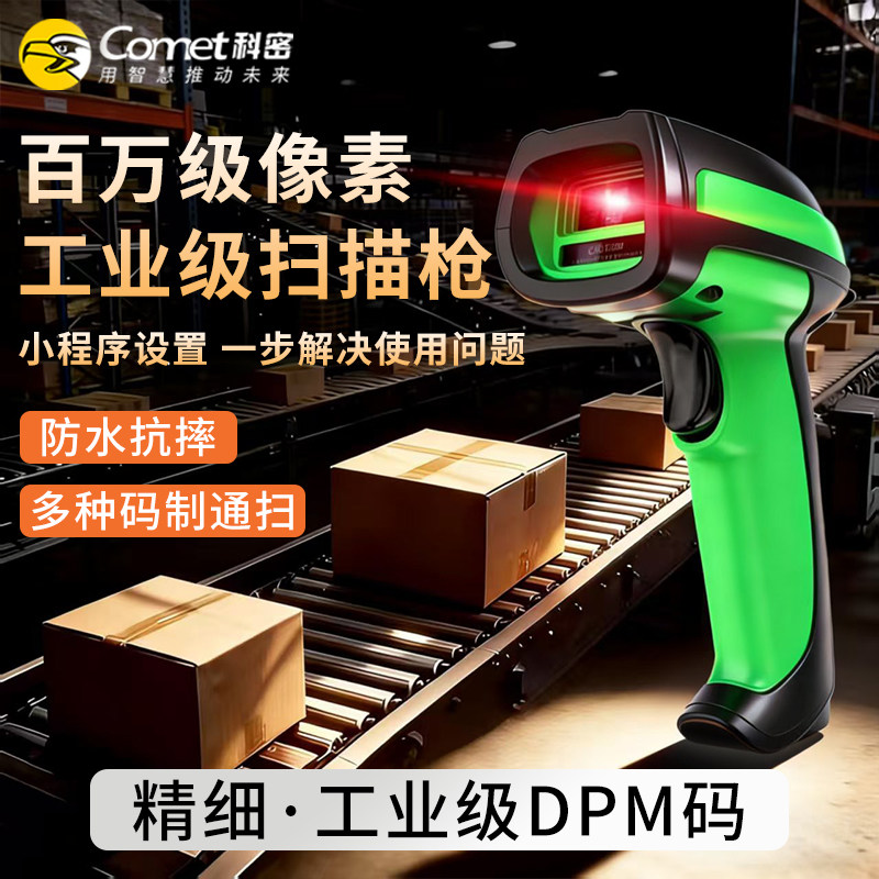 Comet科密TE500有线扫描枪二维码扫码器商超手机支付收银物流快递工业一维扫描枪条码扫码器仓库盘点快递把枪