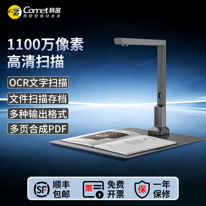 Comet科密CM500高拍仪1100万像素高清专业办公便携高速扫描仪连续快速扫描OCR文字识别正反合并自动连续扫描
