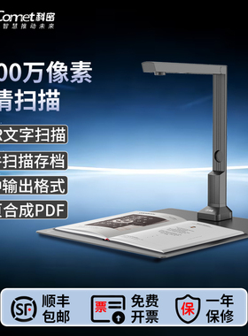 Comet科密CM500高拍仪1100万像素高清专业办公便携高速扫描仪连续快速扫描OCR文字识别正反合并自动连续扫描